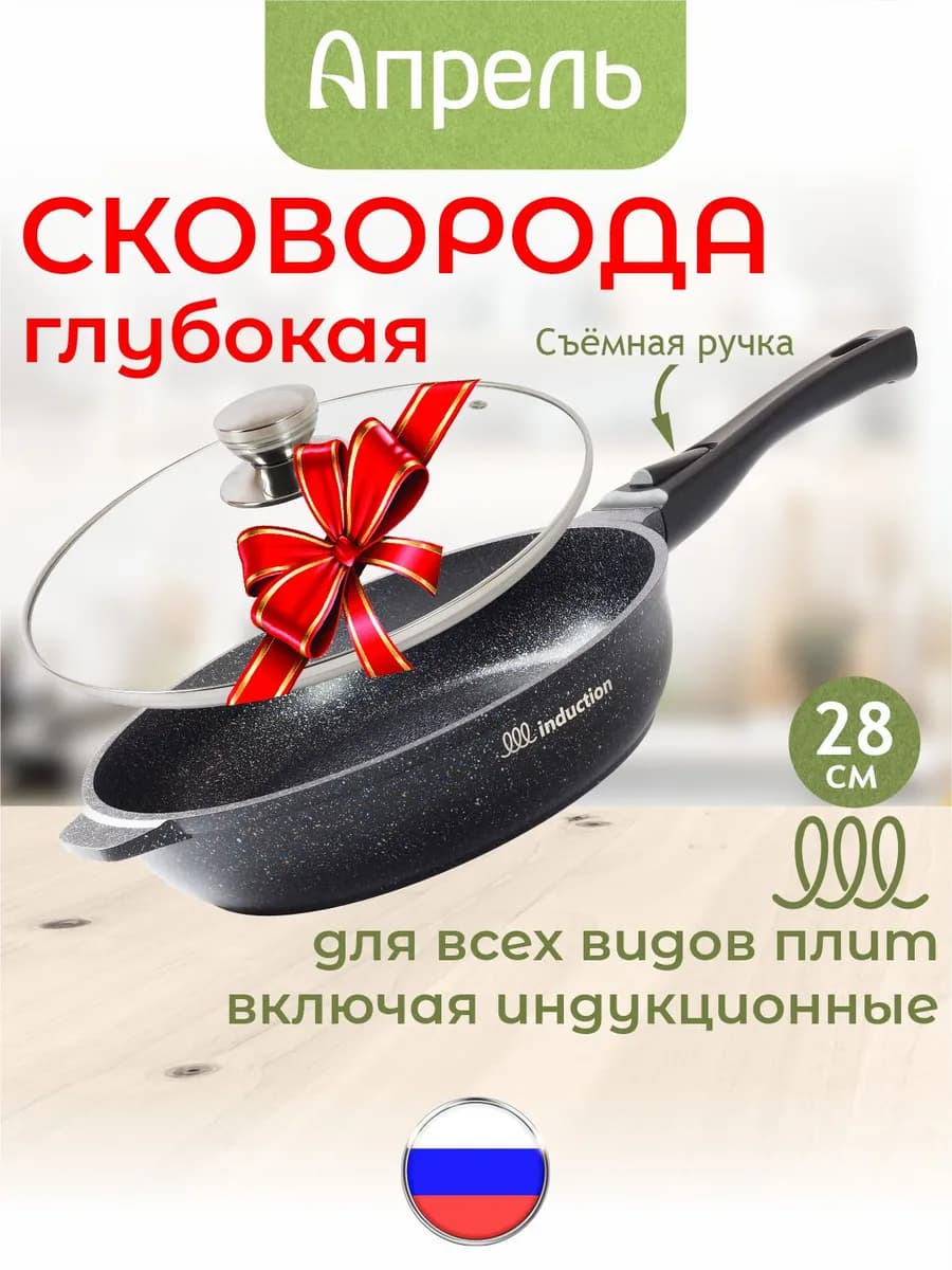 Сковорода с крышкой индукционная 28 см со съемной ручкой