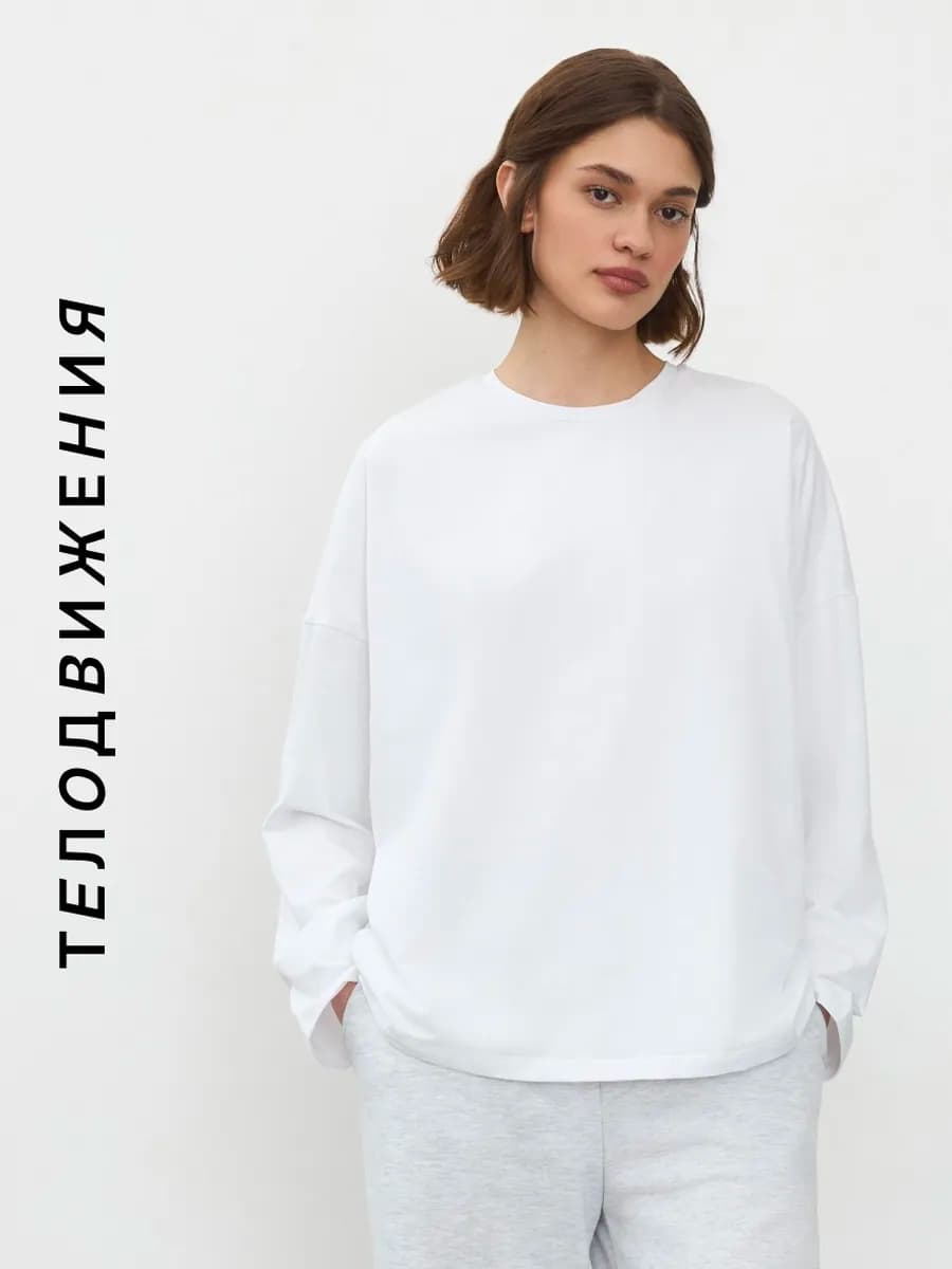 Лонгслив оверсайз с длинным рукавом
