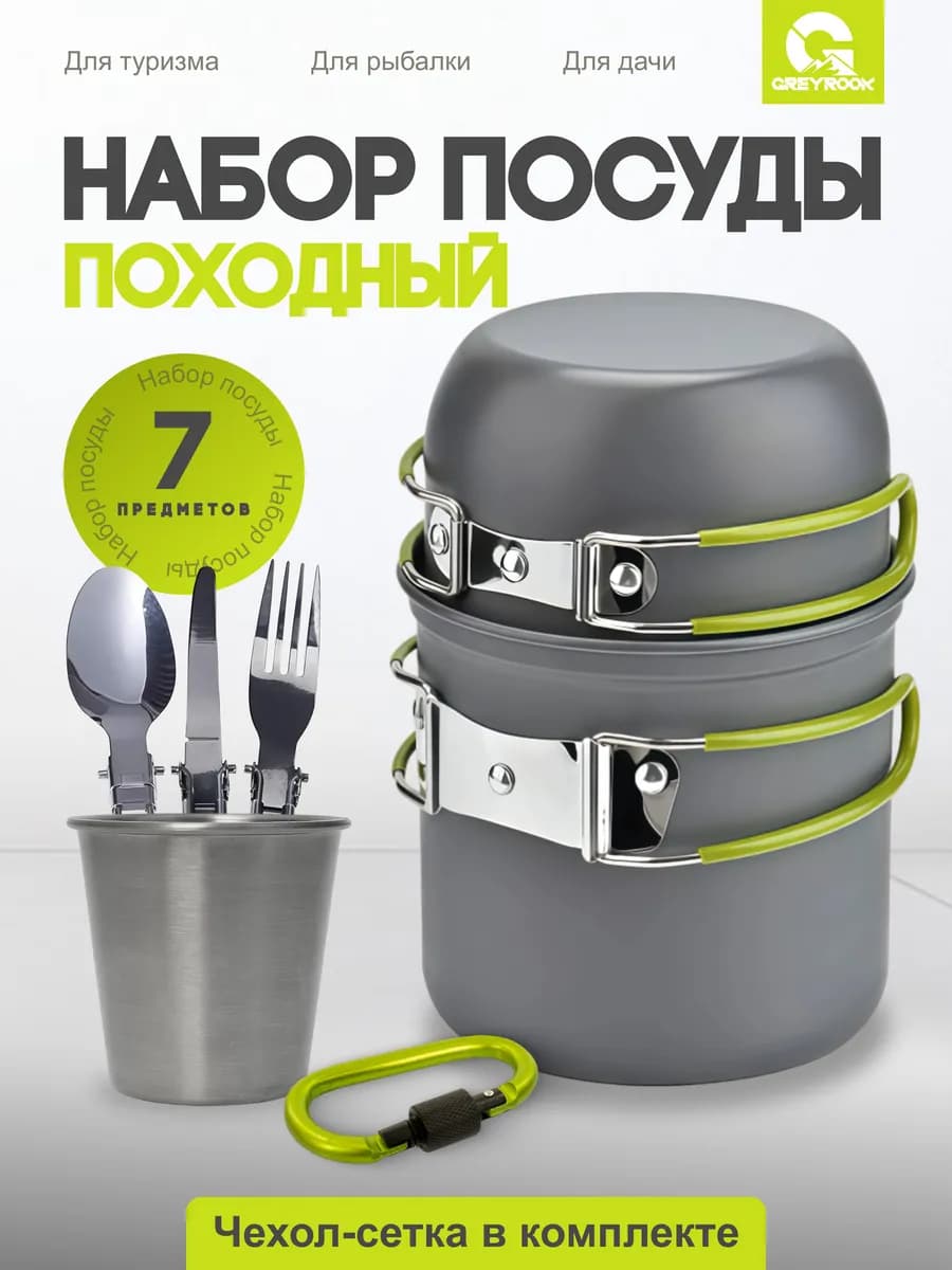 Набор туристической посуды