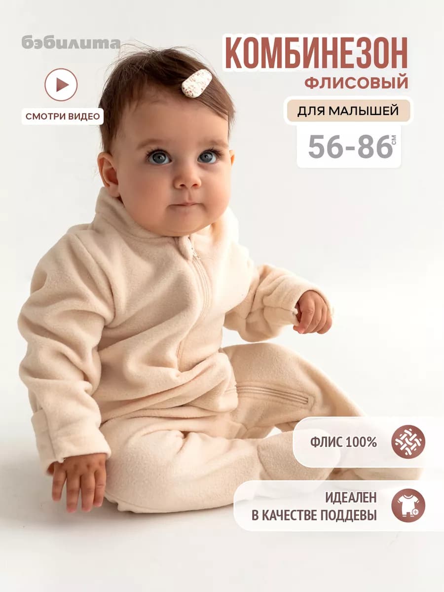 Комбинезон для новорожденных демисезонный на молнии флис