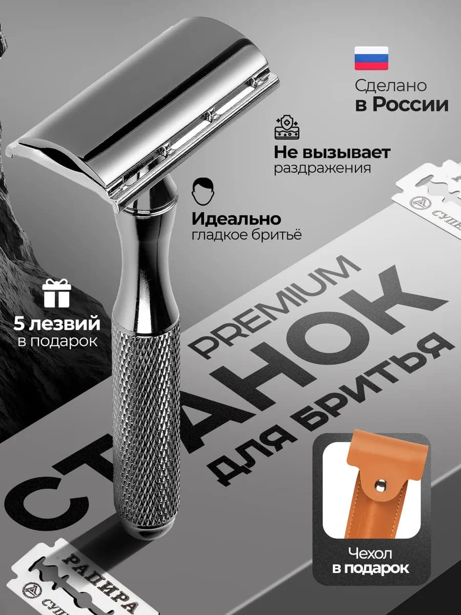 Станок для бритья т-образный