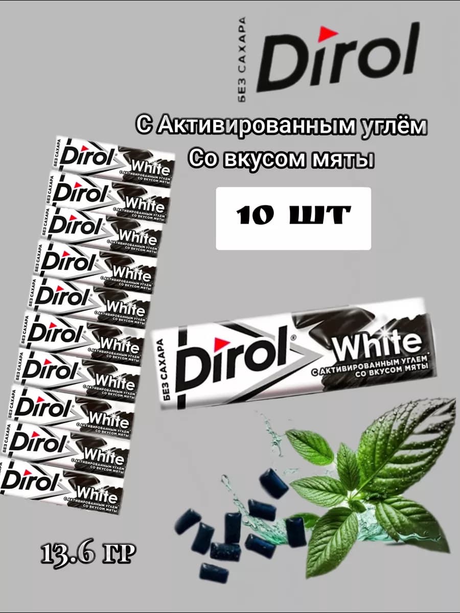 Жевательная резинка White уголь и мята, 10шт по 13,6 грамм