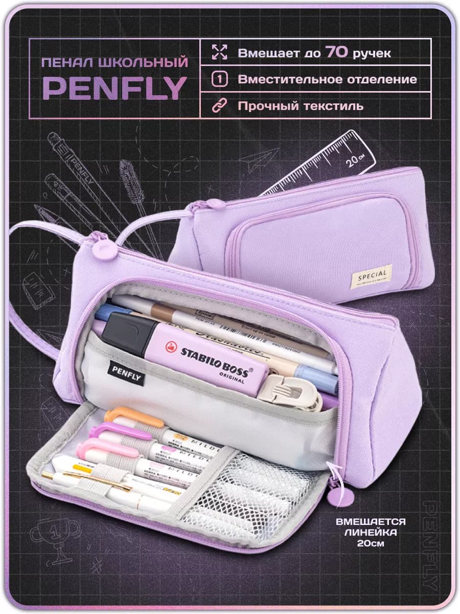 Пенал школьный подростковый без канцелярии