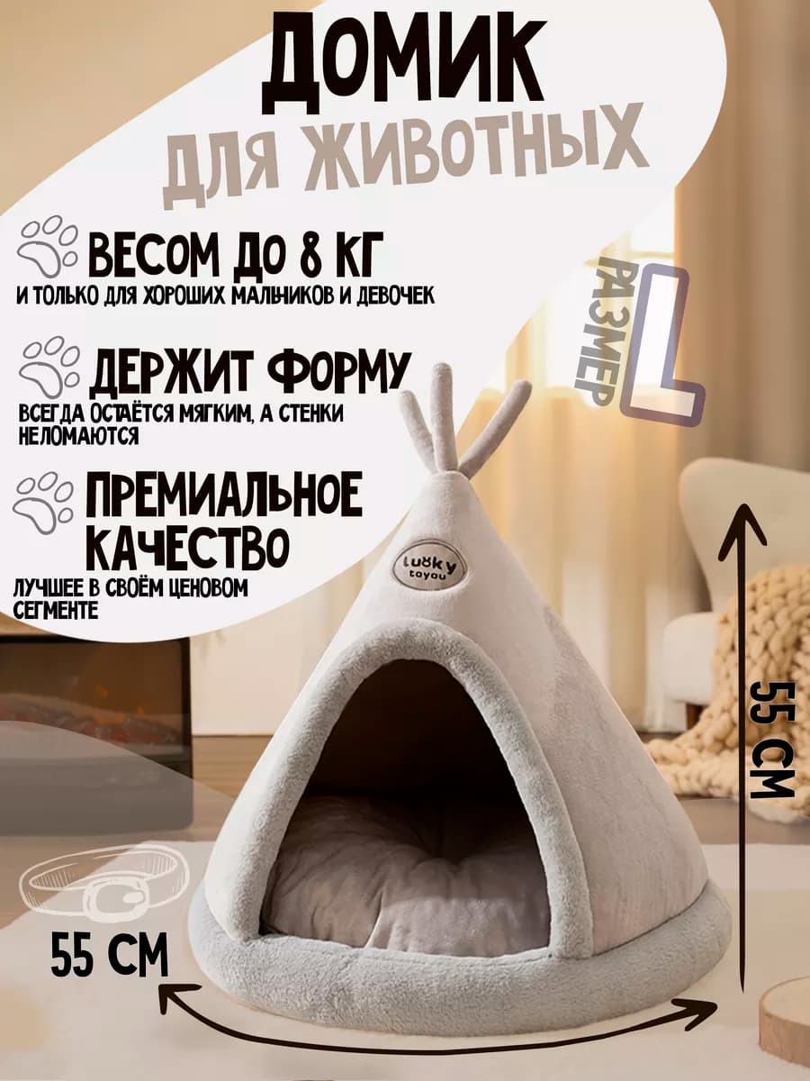 Домик лежанка для кошек и собак Вигвам Серый (Размер L)