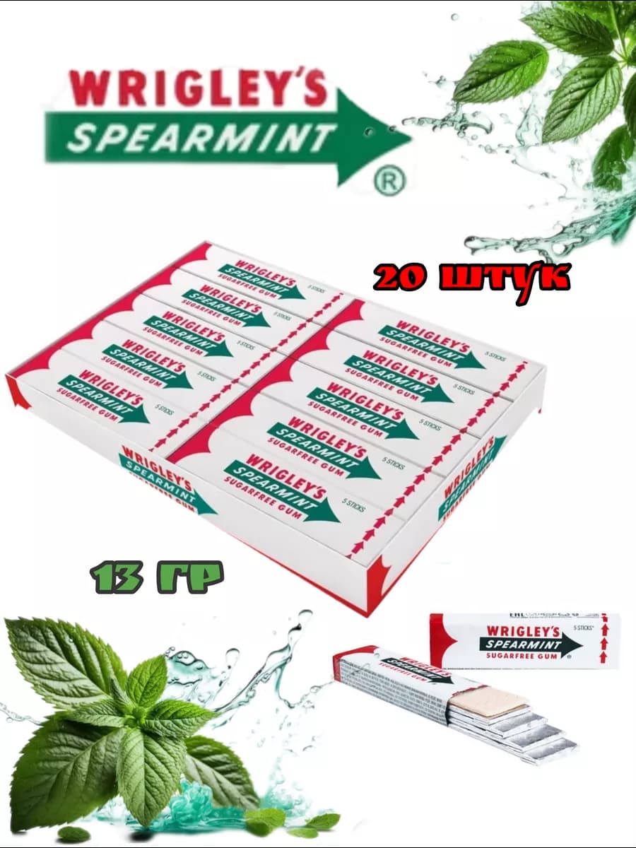 Wrigley's жевательная резинка 13г 20шт
