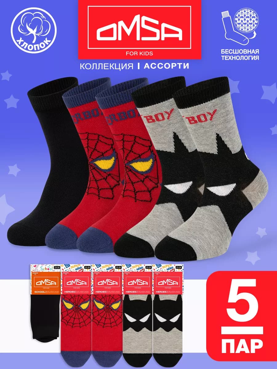 Носки детские с рисунком из хлопка набор 5 пар