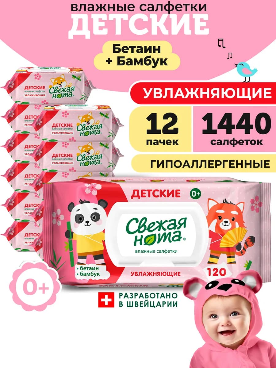 Влажные салфетки детские увлажняющие 12уп х 120 шт клапан
