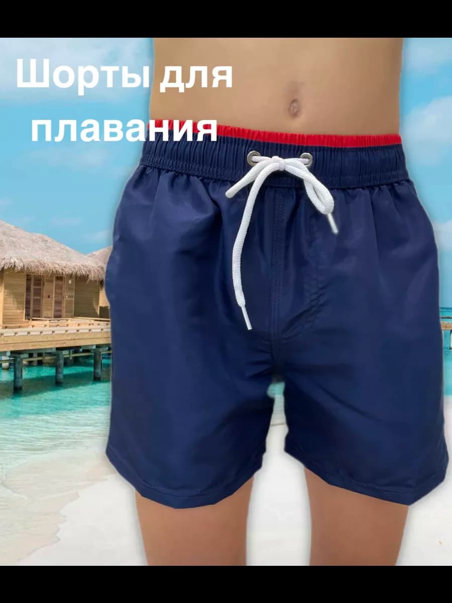 Шорты пляжные для плавания