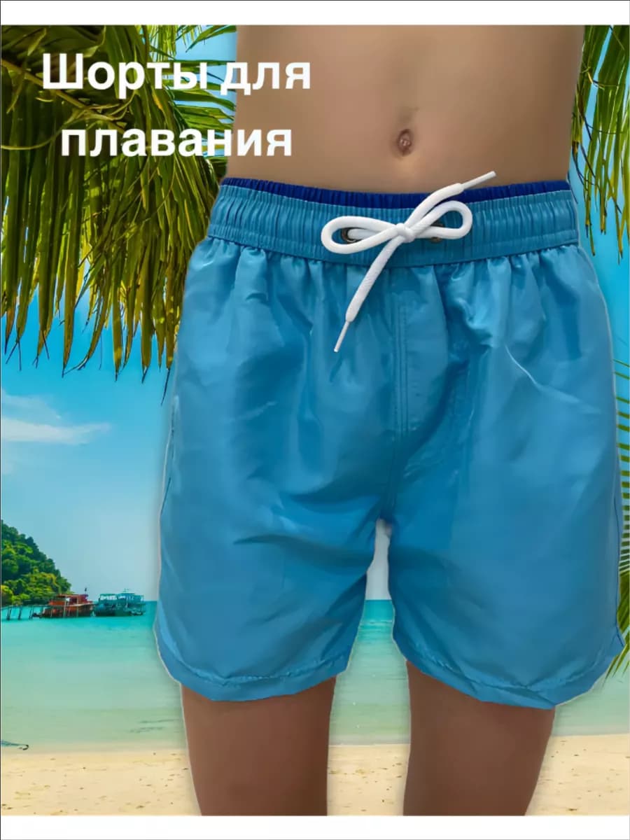 Шорты пляжные для плавания