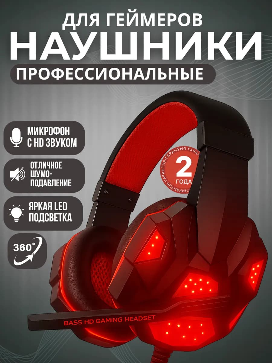 Наушники игровые проводные с микрофоном