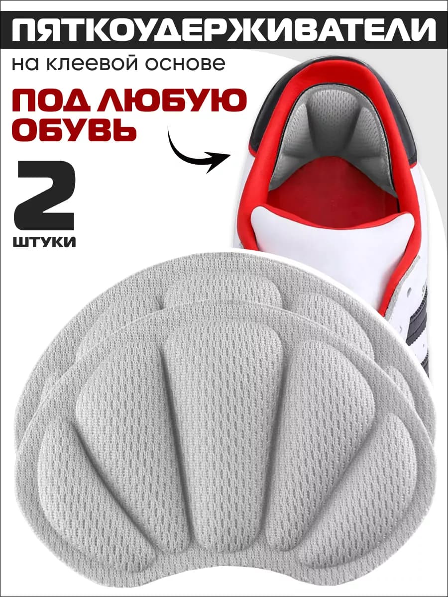 Пяткоудерживатель пяткодержатель задник для обуви