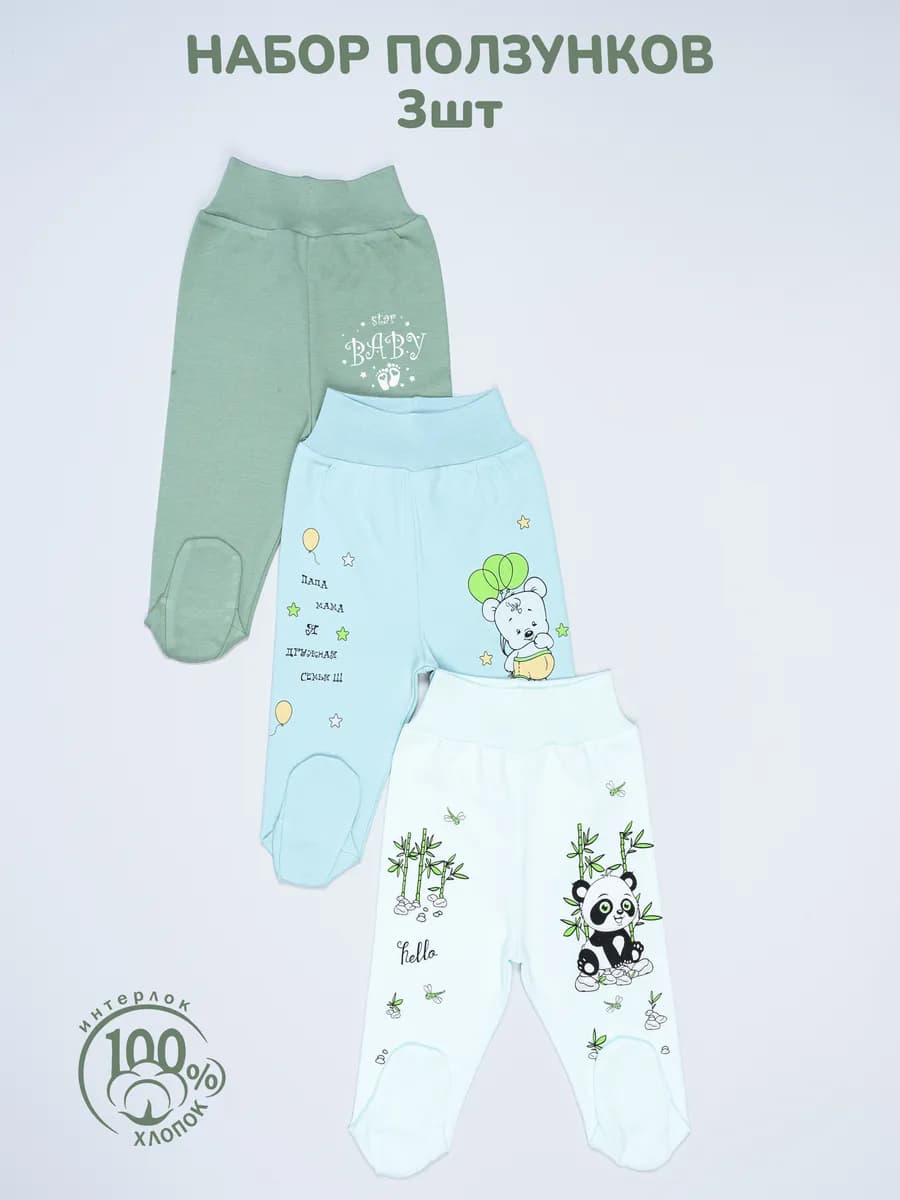 Ползунки для новорожденных малышей