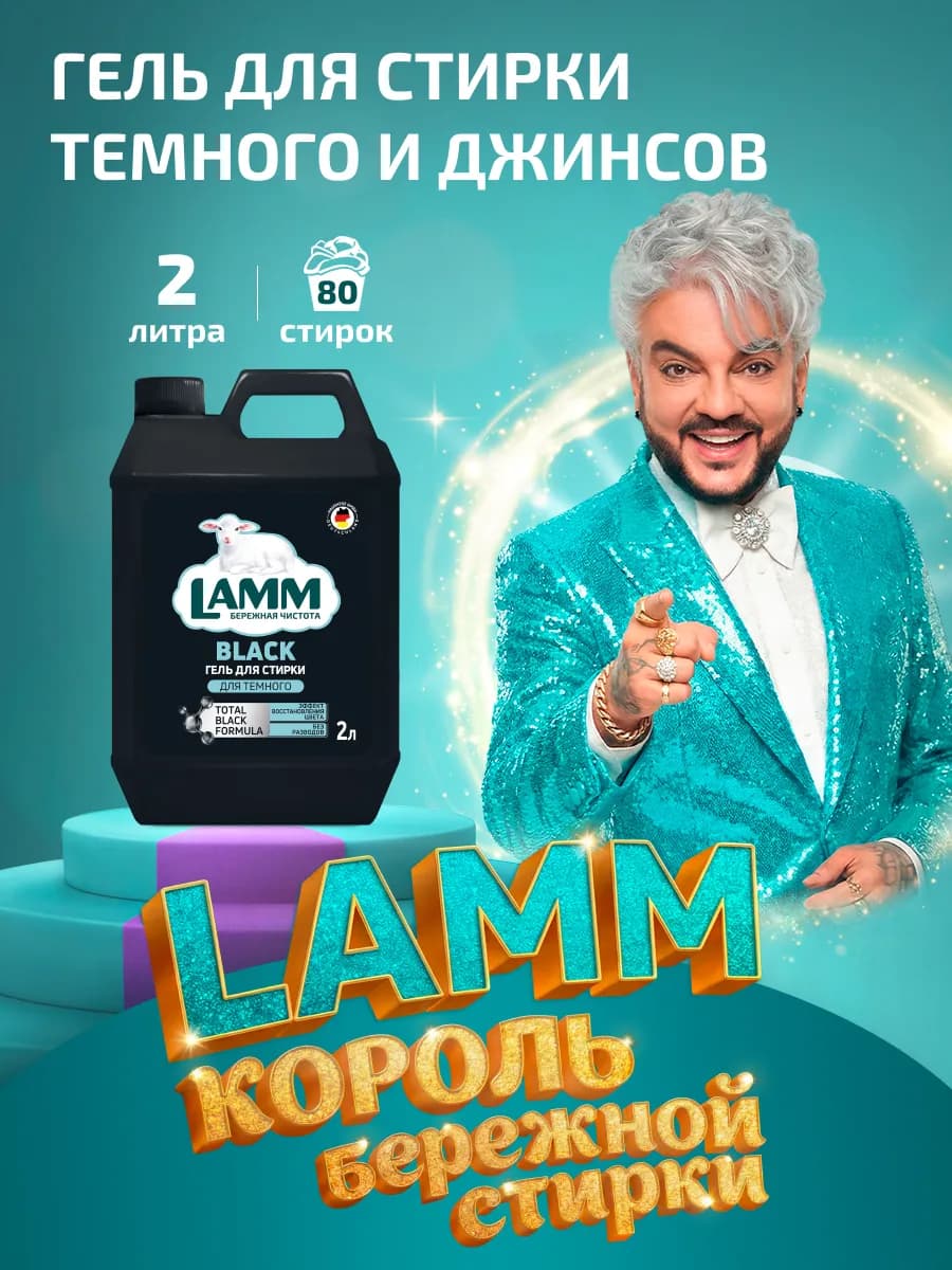 Black гель для стирки черного и темного белья 2 л