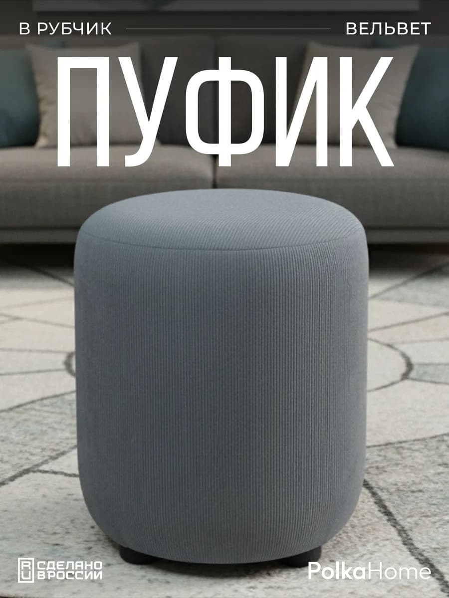 Пуфик велюровый круглый в полоску для прихожей и гостиной