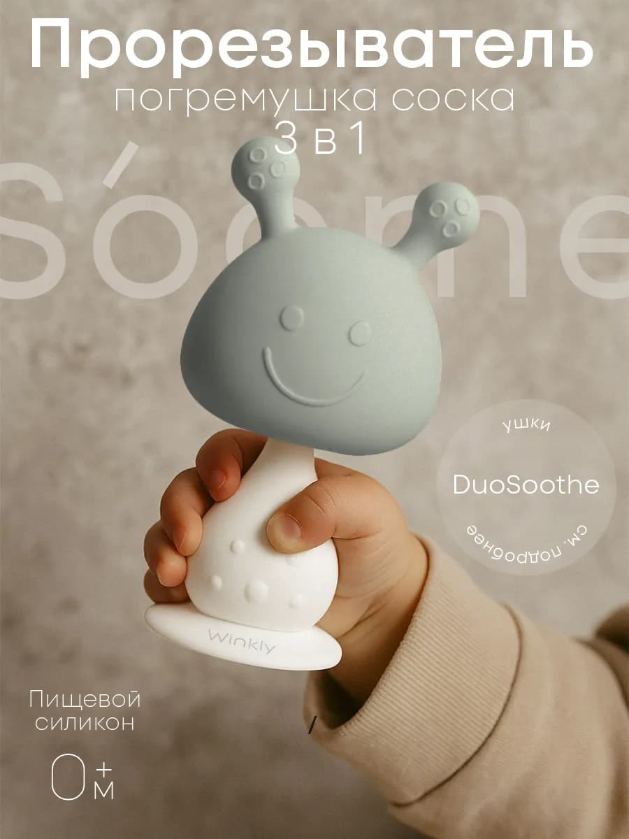 Силиконовый грызунок прорезыватель для зубов малышей детский