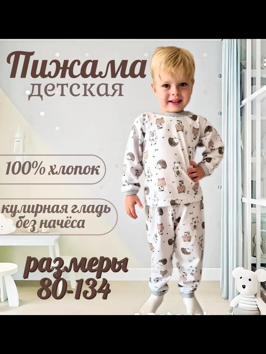 Пижама детская