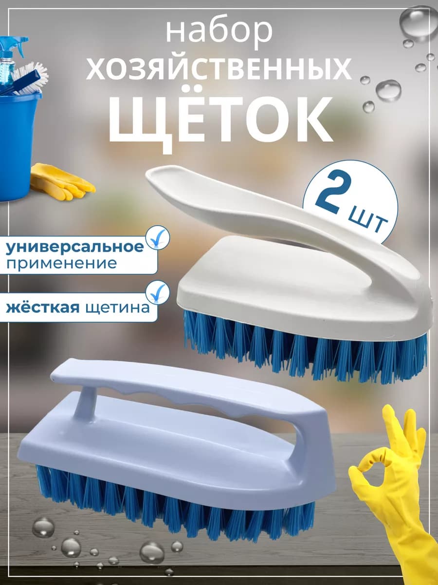 Щетка для уборки