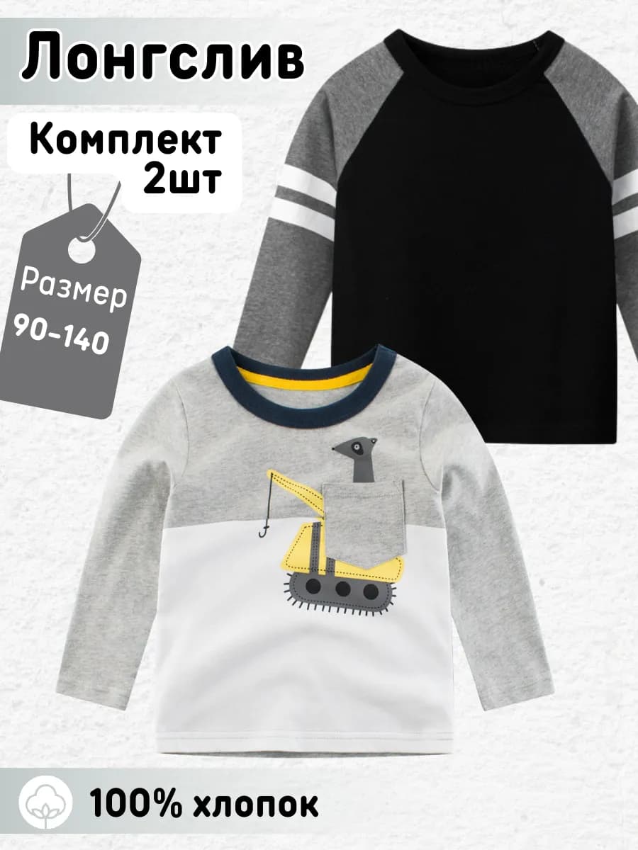 Лонгслив детский кофта водолазка набор 2шт