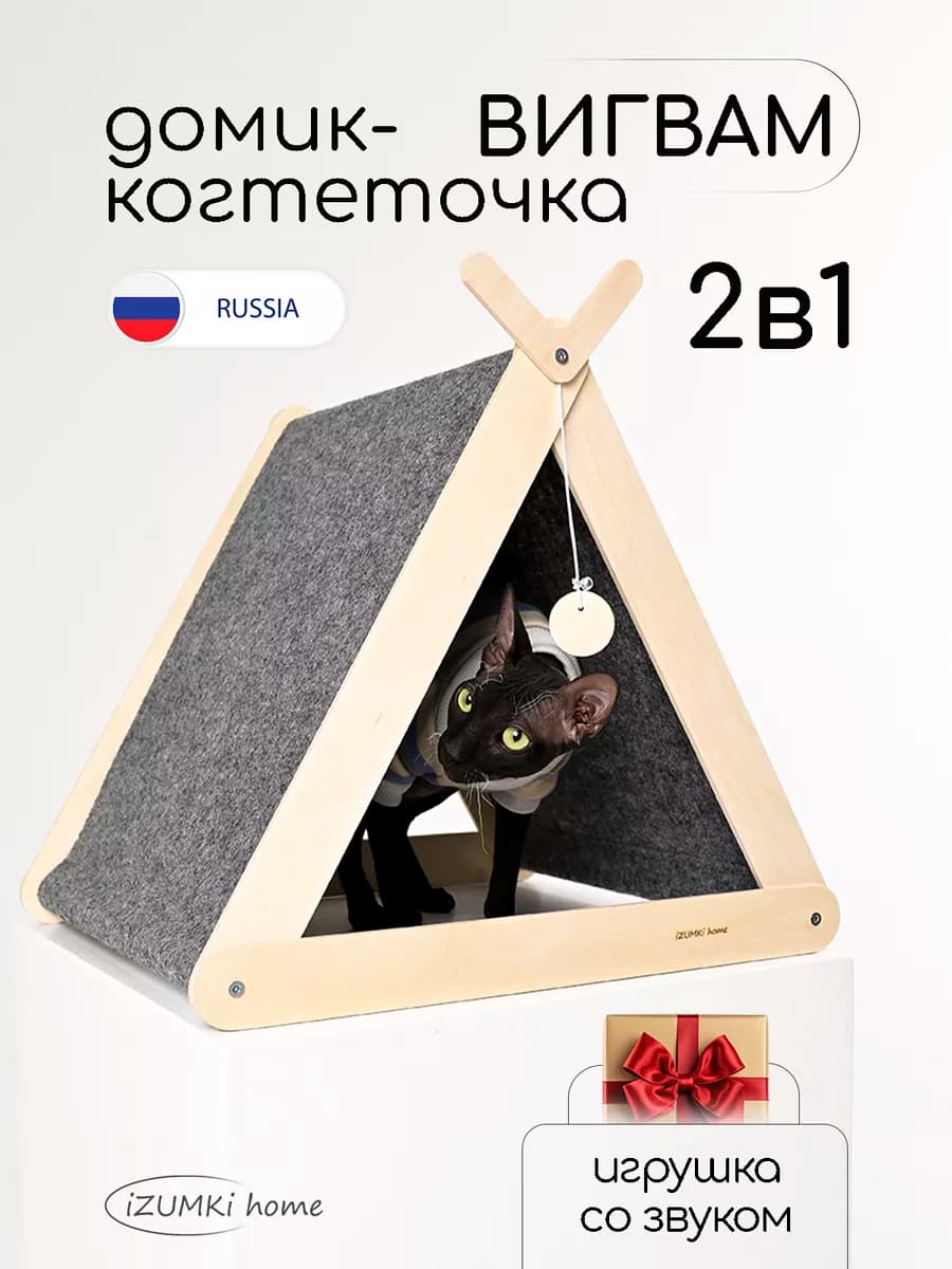Домик для кошки с когтеточкой