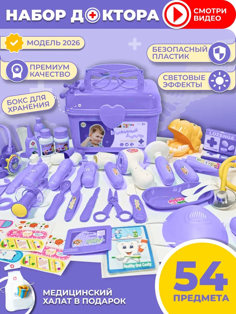 Игровой набор доктора