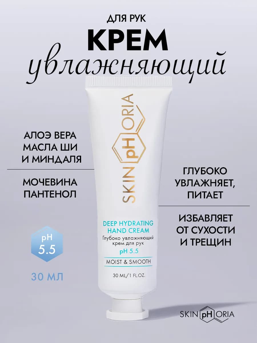 Глубоко увлажняющий крем для рук