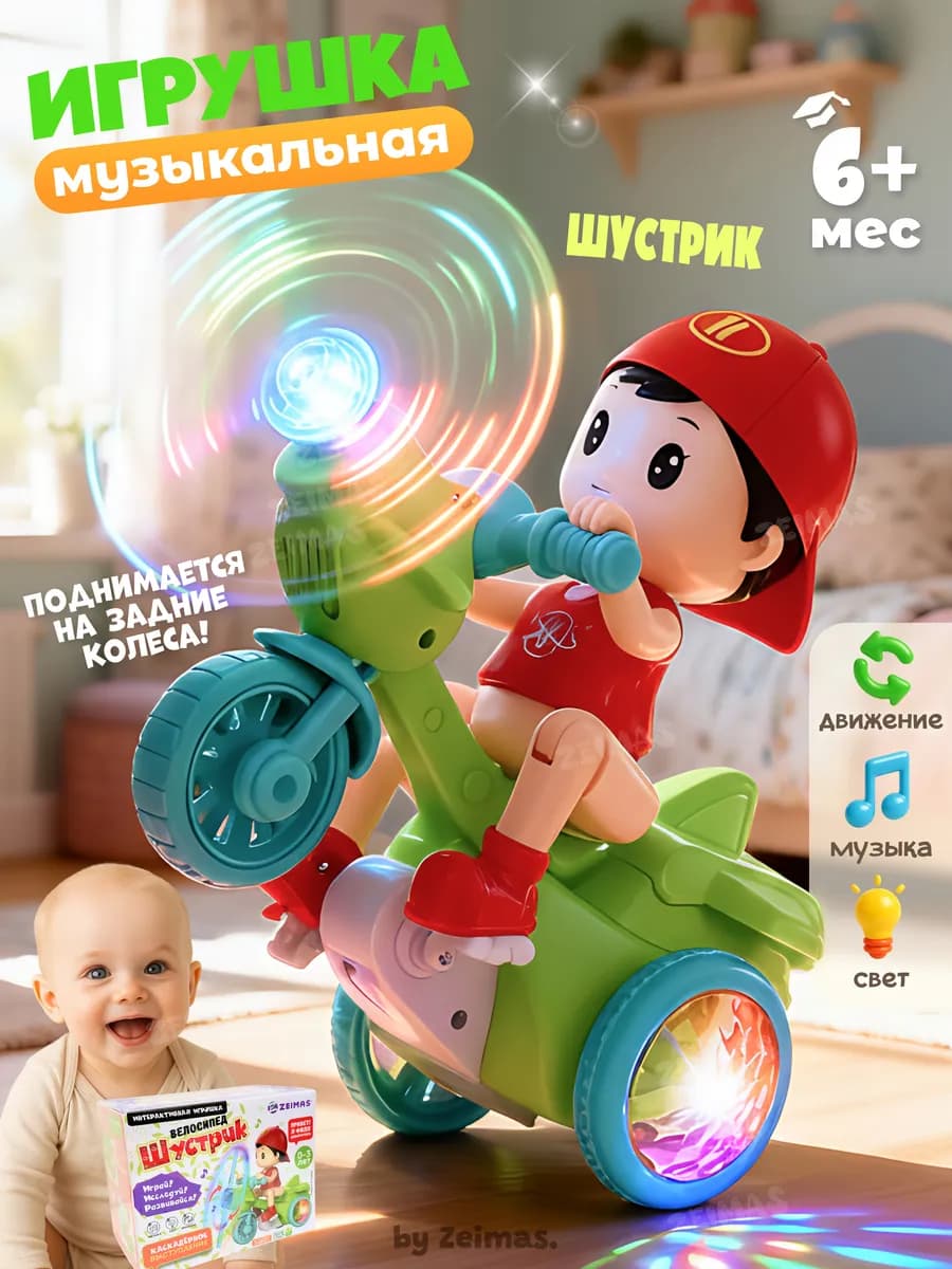 Развивающие игрушки для малышей от 0+ музыкальная светится