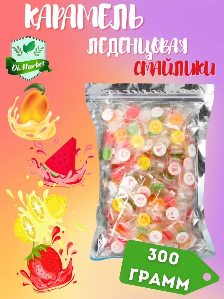 Конфеты 300 гр с витамином C