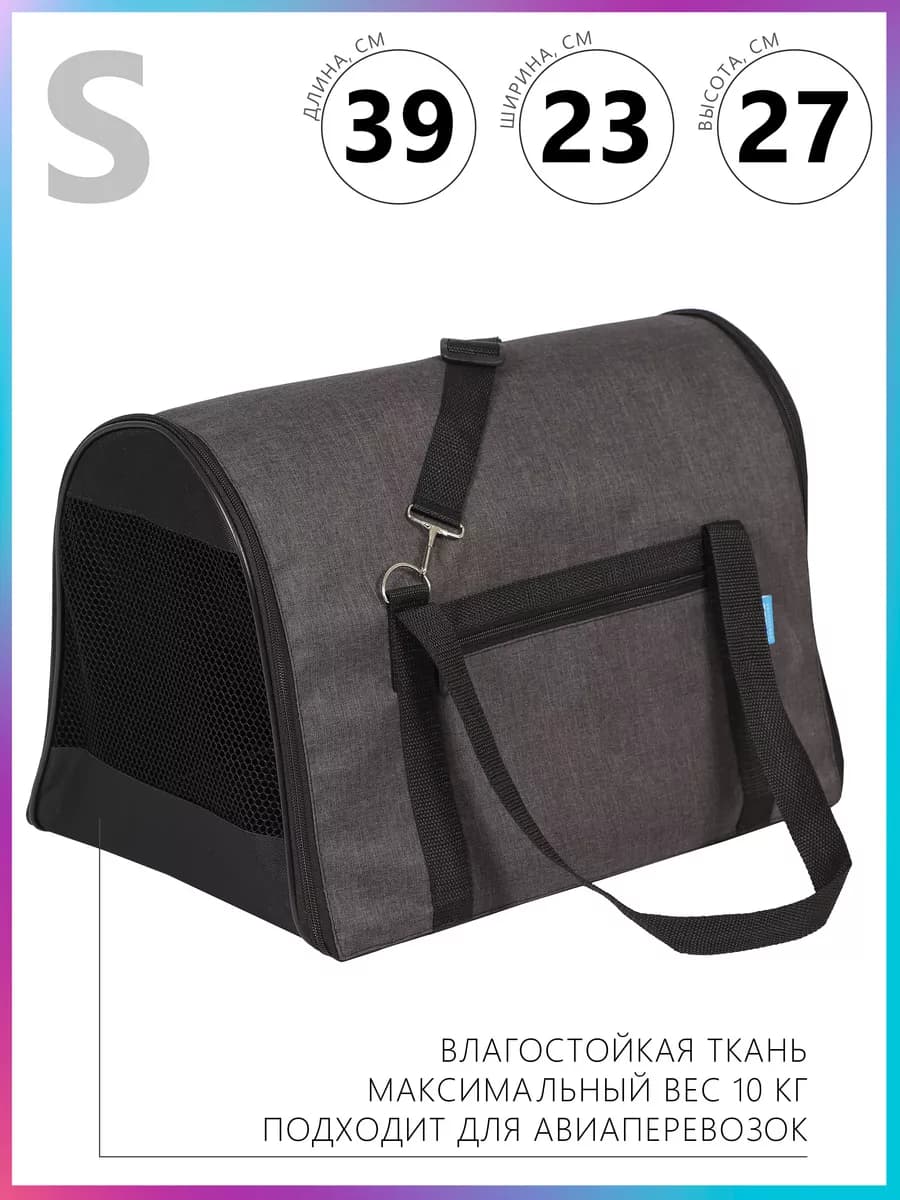 Сумка переноска для кошек и собак мягкая