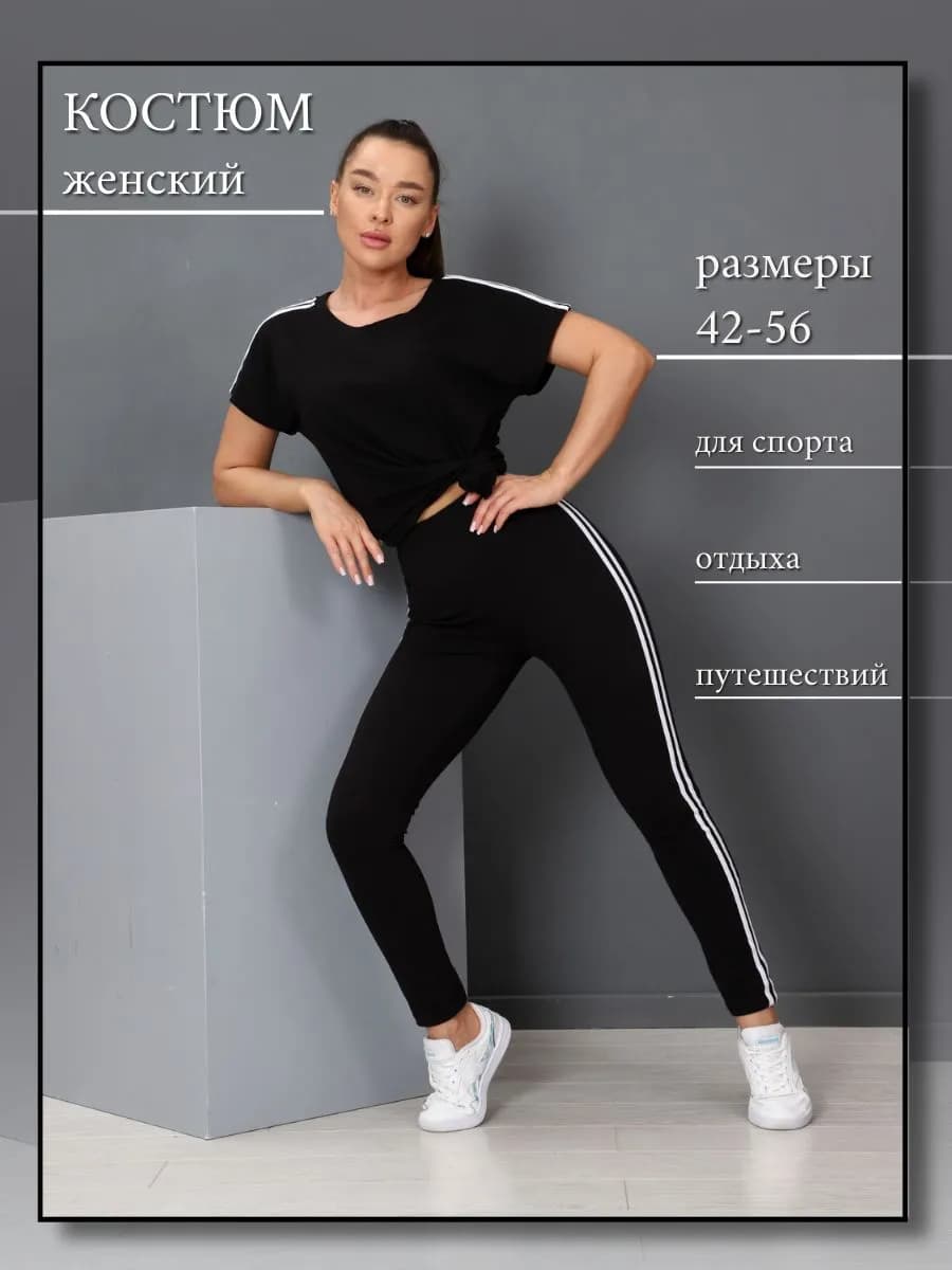 Костюм спортивный женский больших размеров черный