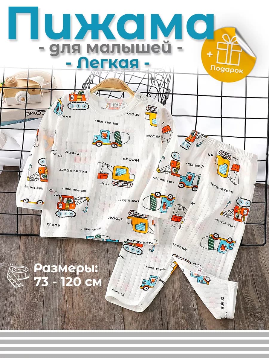 Легкая детская пижама. Комплект для сна и отдыха