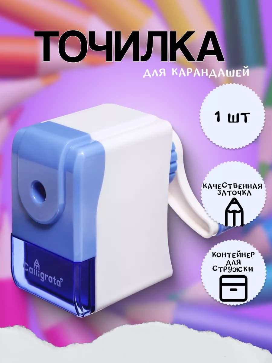 Точилка механическая с контейнером