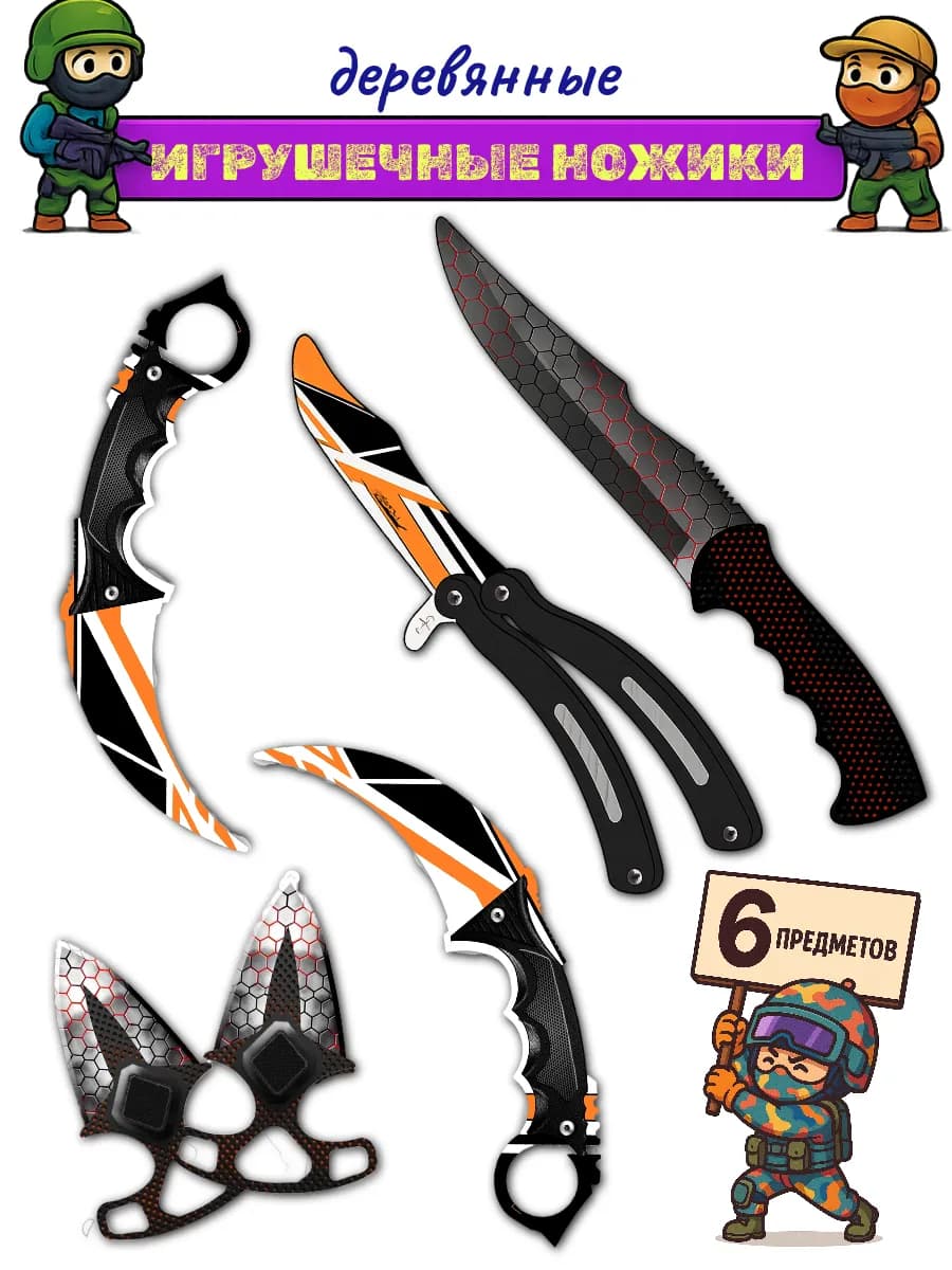 Набор деревянных игрушечных ножей для детей 6 шт