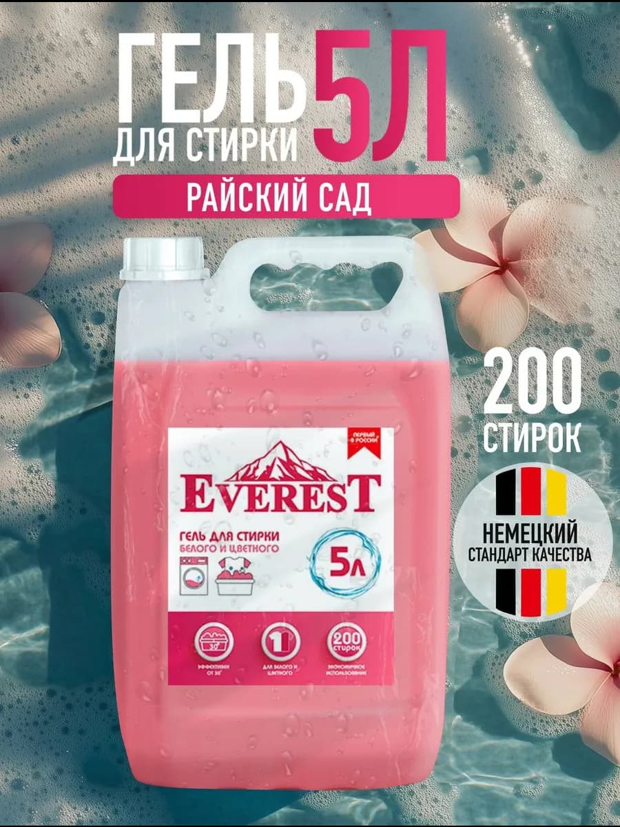 Гель для стирки 5 литров универсальный