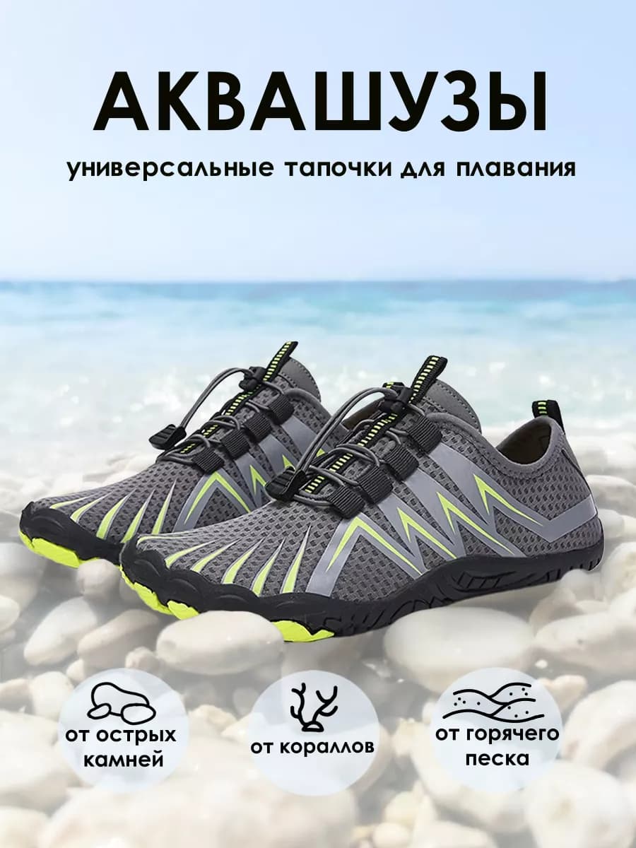 Аквасоки для пляжа бассейна и активного отдыха