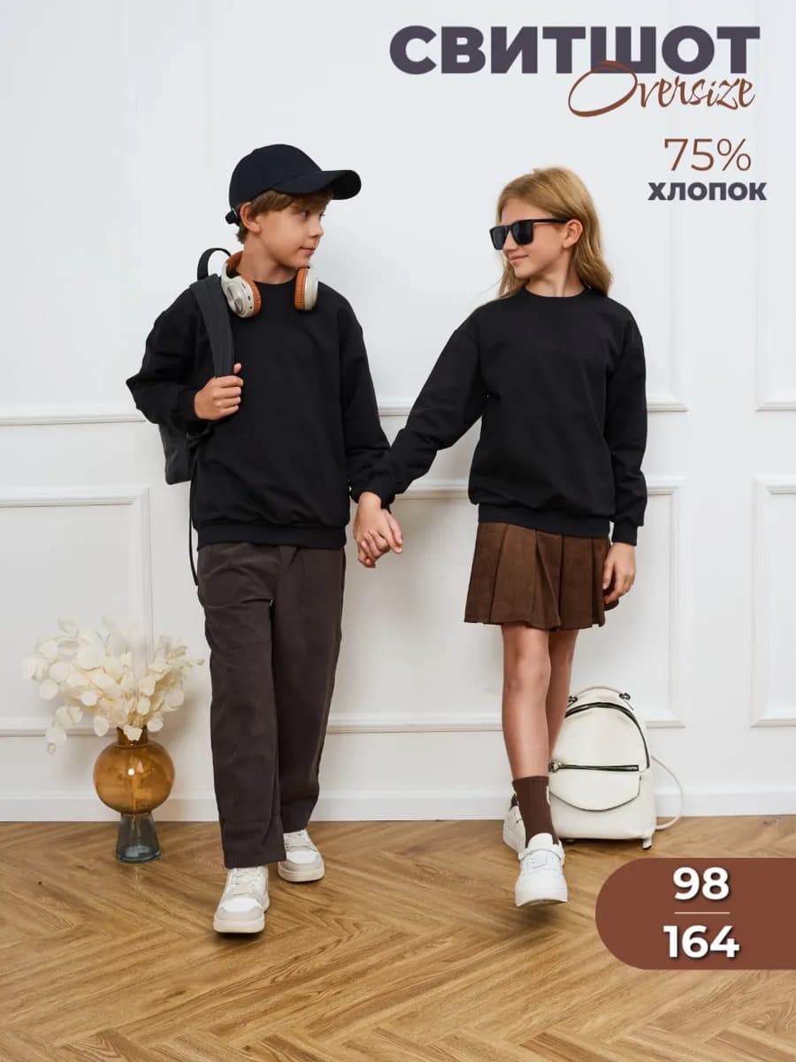 Свитшот оверсайз базовый детский