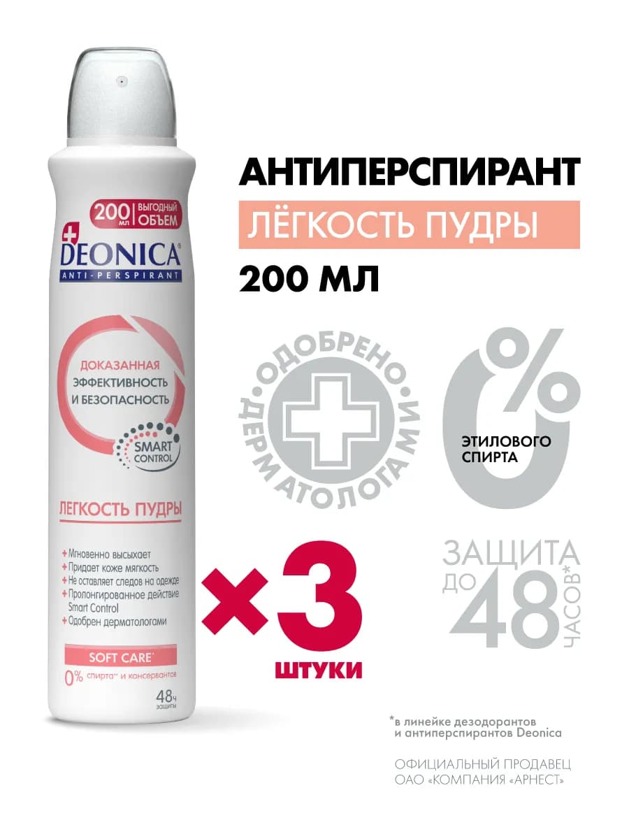 Дезодорант антиперспирант женский спрей 3 шт по 200 мл