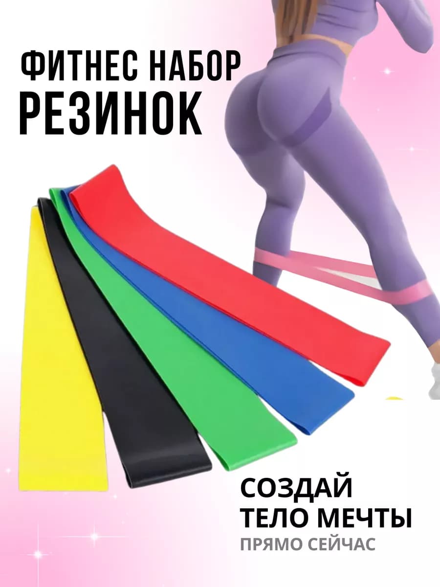 Фитнес-резинки эспандер набор 5 шт
