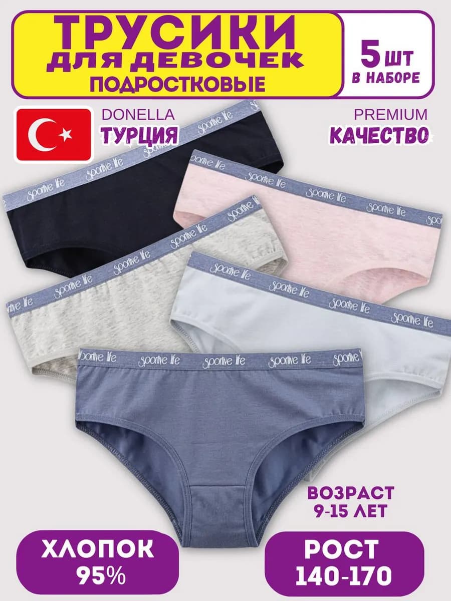 Трусы подростковые 5 штук