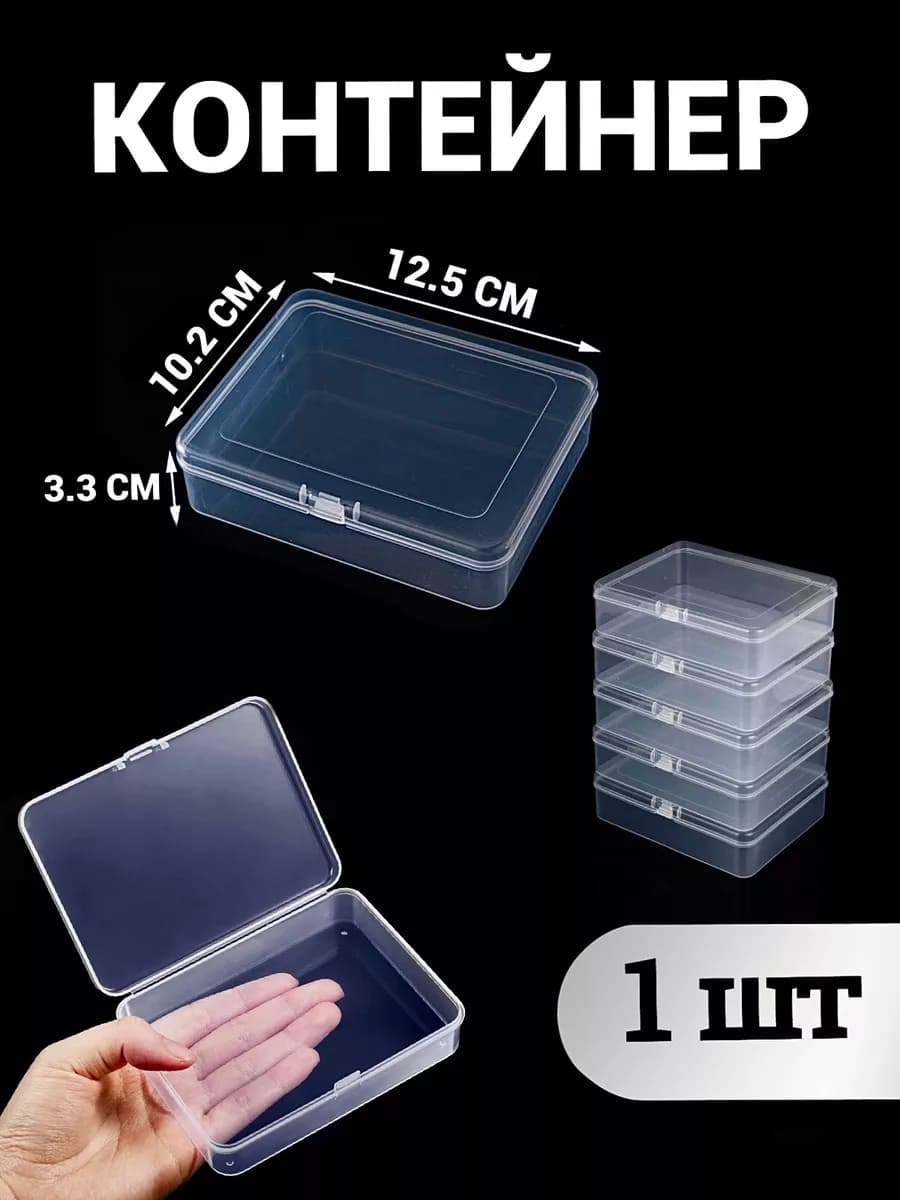 Контейнер Для Хранения Мелочей - Коробка Для Карт 12х10