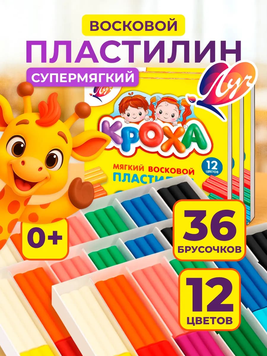 Пластилин мягкий восковой 12 цветов 3 набора