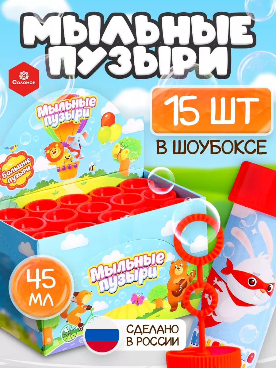 Мыльные пузыри Вперед к приключениям, 45 мл, набор 15шт