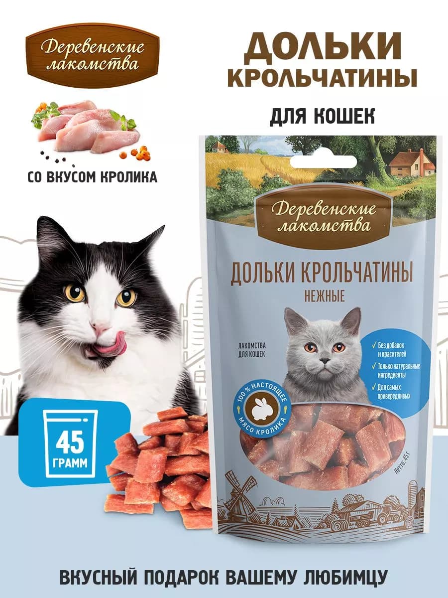 Дольки крольчатины нежные для кошек, 1 шт