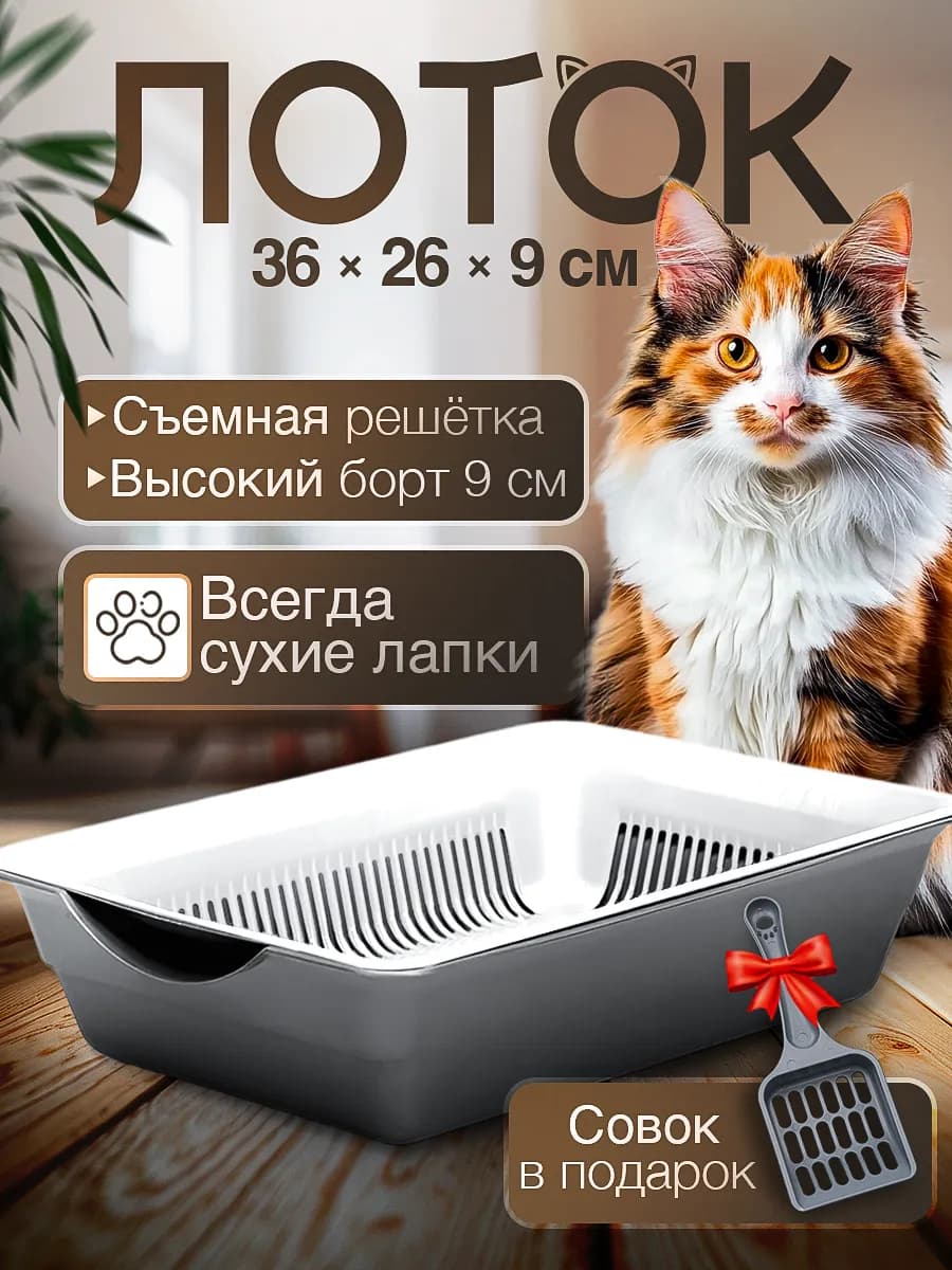 Лоток для кошек