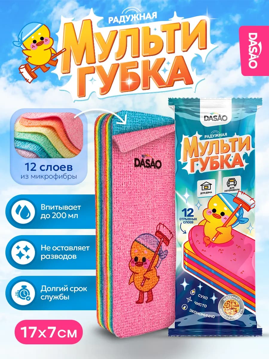 Губка для уборки дома и авто