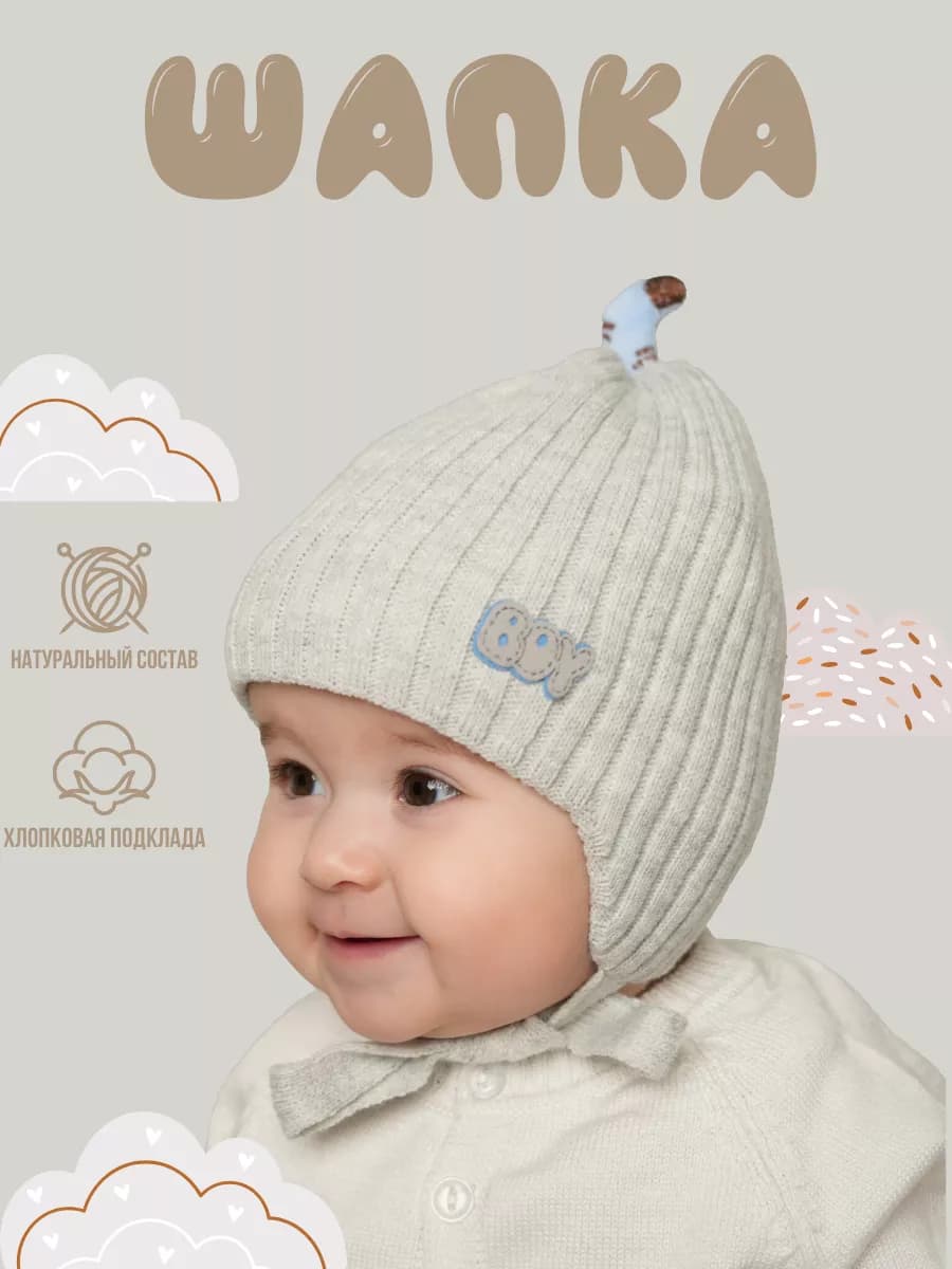 Шапка вязаная для новорожденных малышей