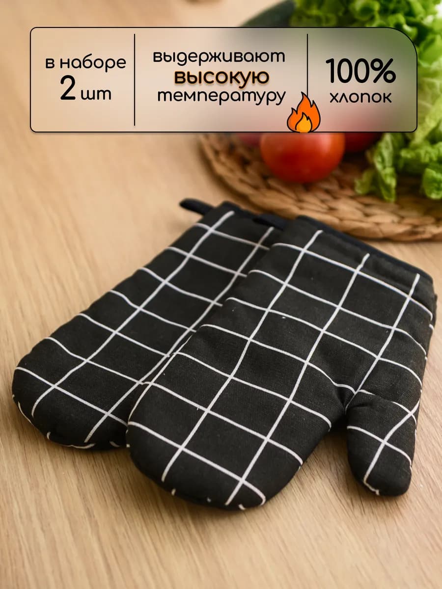 Прихватки кухонные набор 2 шт