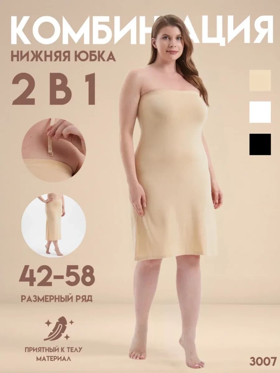 Комбинация подъюбник со съемными лямками