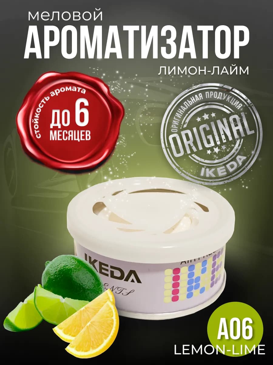 Ароматизатор в машину, дом меловой стойкий Lemon Lime A6