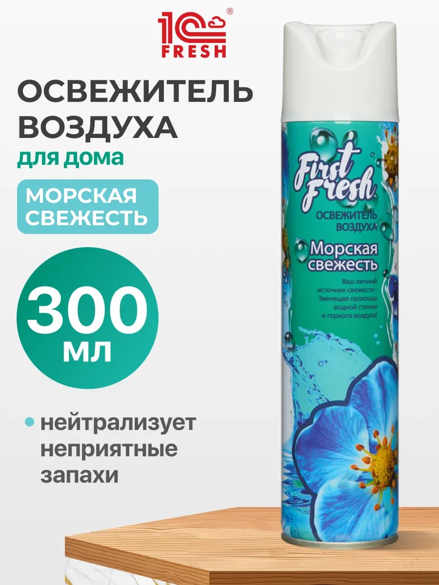 Освежитель воздуха для туалета, Морская свежесть, 300 мл