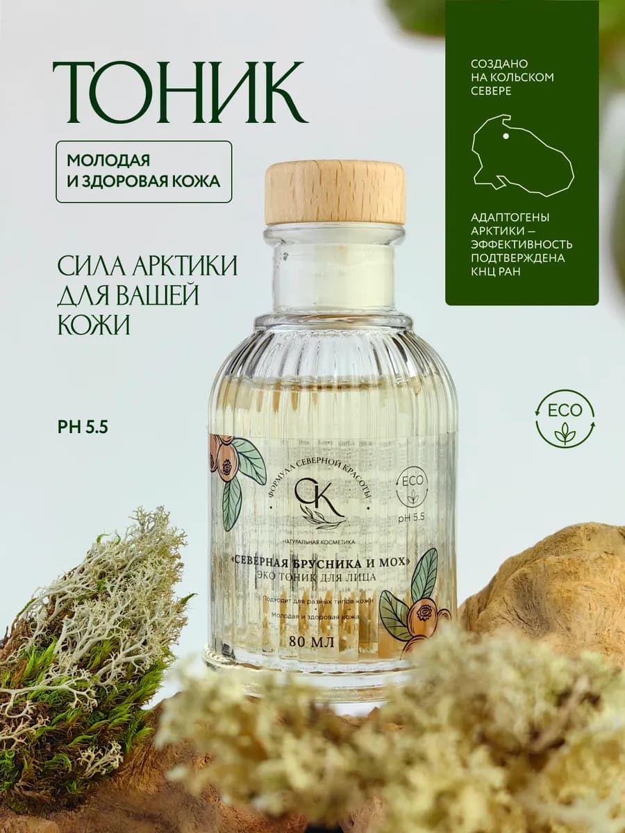 Тоник для лица «Северная брусника и мох»